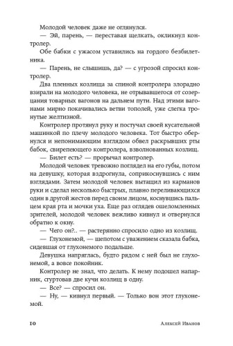 Географ глобус пропил (м)- купить в магазине Кассандра, фото, 9785001399483, 