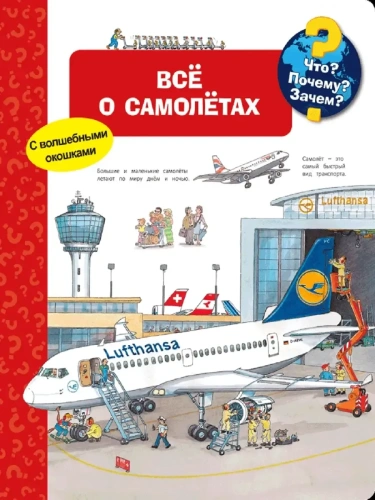 Что? Почему? Зачем? Все о самолётах (с волшебными окошками)- купить в магазине Кассандра, фото, 9785465036610, 
