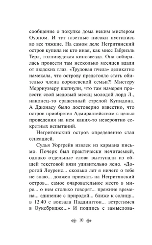 Десять негритят- купить в магазине Кассандра, фото, 9785041027339, 