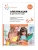 ФГОС.ФОП.Аппликация в детском саду. 5-6 лет. Конспекты занятий.- купить в магазине Кассандра, 9785431542770, ФГОС.ФОП.Аппликация в детском саду. 5-6 лет. Конспекты занятий.- купить в магазине Кассандра, фото, 9785431542770,