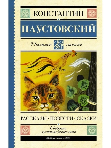 Рассказы, повести, сказки- купить в магазине Кассандра, фото, 9785171486891, 