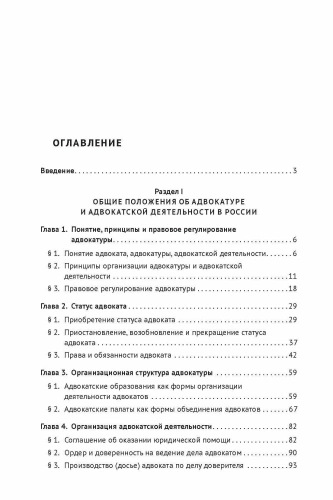 Адвокатура. Учебник для специалитета..-М.:Проспект,2025.- купить в магазине Кассандра, фото, 9785392441808, 