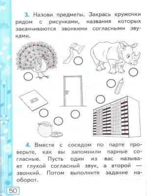 Русский язык 1кл.Канакина.Рабочая тетрадь.ФГОС НОВЫЙ (к новому учебнику) Школа России- купить в магазине Кассандра, фото, 9785377194002, 