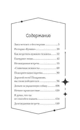 Ресторан "Кумихо"- купить в магазине Кассандра, фото, 9785171561970, 