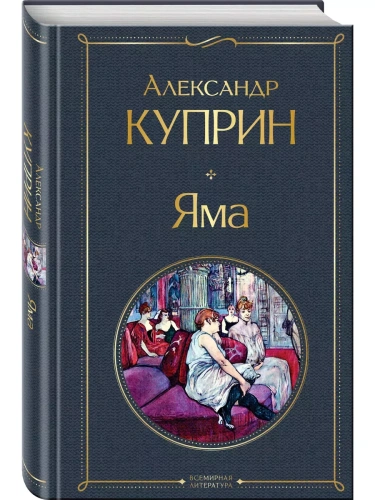 Яма- купить в магазине Кассандра, фото, 9785041572020, 