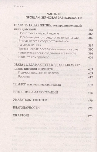 Еда и мозг. Что углеводы делают со здоровьем, мышлением и памятью. NEON Pocketbooks- купить в магазине Кассандра, фото, 9785001957744, 