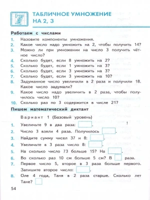 Устный счет 2 класс Моро. Сборник упражнений. ФГОС (к новому ФПУ) Школа России — фото, ISBN 9785377186182