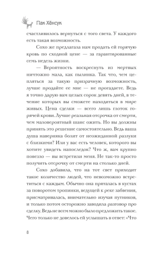 Ресторан "Кумихо"- купить в магазине Кассандра, фото, 9785171561970, 