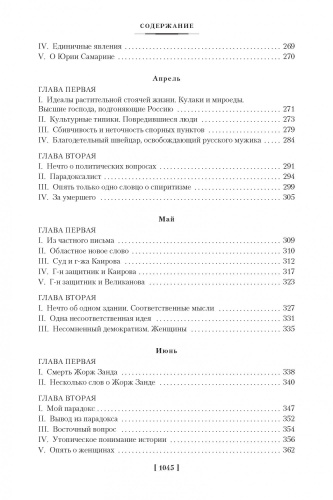 Дневник писателя- купить в магазине Кассандра, фото, 9785389197541, 