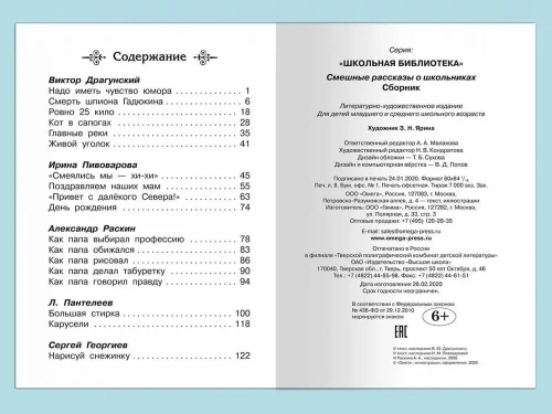 Смешные рассказы о школьниках- купить в магазине Кассандра, фото, 9785465043922, 