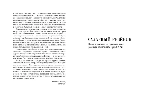 Сахарный ребёнок. Люди. События. Факты- купить в магазине Кассандра, фото, 9785907957091, 