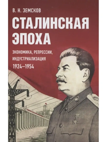 ���������� �����: ���������, ���������, ����������������. 1924-1954- ������ � �������� ���������, ����, 9785605370376, 