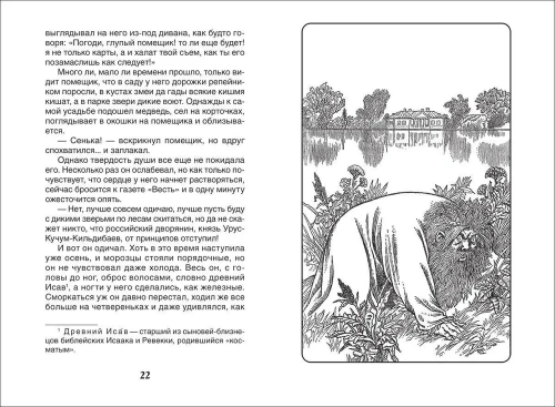 Салтыков-Щедрин М. Сказки (ВЧ)- купить в магазине Кассандра, фото, 9785353101345, 