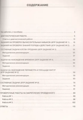 Математика. Суперсборник для подготовки к Всероссийским проверочным работам. 4 класс асс- купить в магазине Кассандра, фото, 9785171466053, 