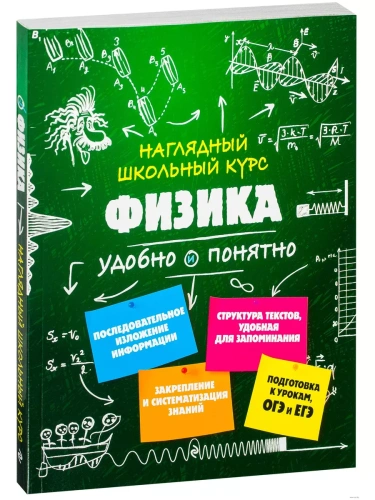 Физика- купить в магазине Кассандра, фото, 9785699926114, 