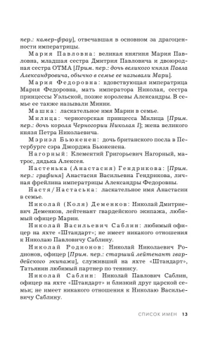 Дневники княжон Романовых. Загубленные жизни (новое оформление)- купить в магазине Кассандра, фото, 9785041886110, 