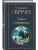 Земля Санникова- купить в магазине Кассандра, 9785041949600, Земля Санникова- купить в магазине Кассандра, фото, 9785041949600,