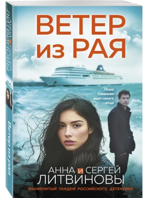 Ветер из рая- купить в магазине Кассандра, фото, 9785042297311, 