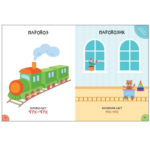 Школа Cеми Гномов. Активити с наклейками.  Развитие речи 0+- купить в магазине Кассандра, фото, 9785431519338, 