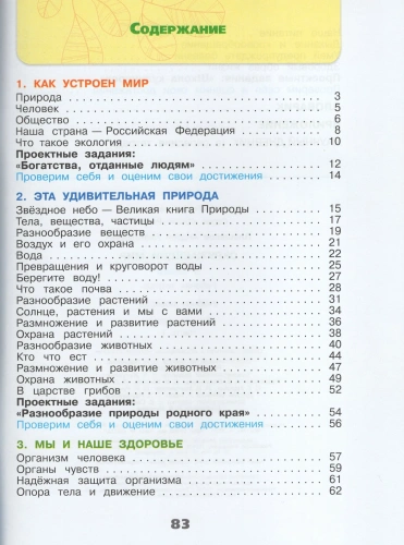 Окружающий мир 3кл.Плешаков.Рабочая тетрадь.2025.ч.1.Новый ФПУ- купить в магазине Кассандра, фото, 9785091200652, 