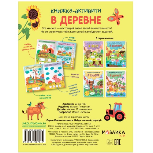 Книжки-активити. Найди, сосчитай, дорисуй. В деревне- купить в магазине Кассандра, фото, 9785431527944, 