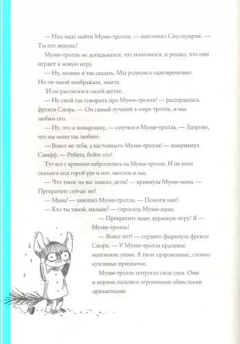 Муми-тролли и Большая книга Муми-дола- купить в магазине Кассандра, фото, 9785171506179, 