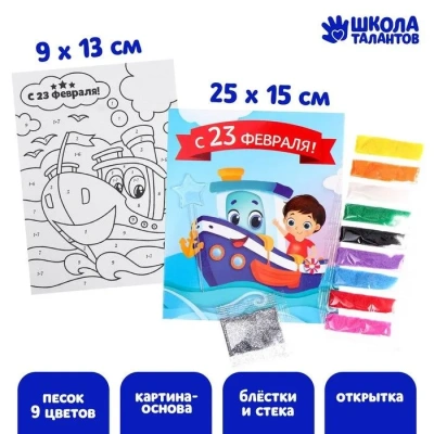 Фреска-открытка "С 23 февраля!"   4543832- купить в магазине Кассандра, фото, 6900045438322, 