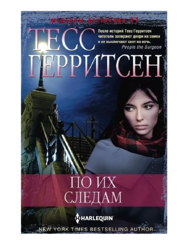 По их следам- купить в магазине Кассандра, фото, 9785227110336, 