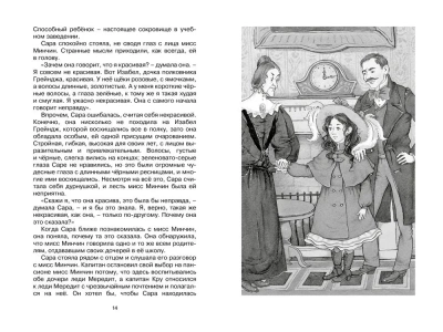 Маленькая принцесса. — фото, ISBN 9785389238886