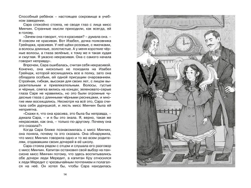 Маленькая принцесса.- купить в магазине Кассандра, фото, 9785389238886, 