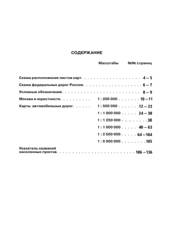 Атлас автодорог России, стран СНГ и Балтии (приграничные районы) (в новых границах)- купить в магазине Кассандра, фото, 9785171570057, 
