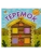 Интерактивная сказка. Теремок- купить в магазине Кассандра, 9785431519475, Интерактивная сказка. Теремок- купить в магазине Кассандра, фото, 9785431519475,