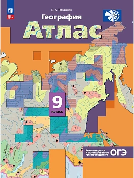 Атлас по географии 9кл.География России.Хозяйство.Регионы.С новыми территориями.2026 - купить в магазине Кассандра, фото, 9785091298505, 