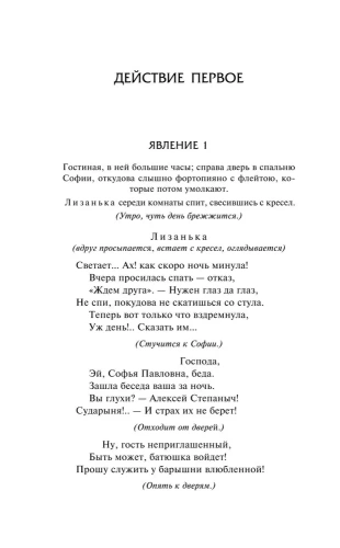 Горе от ума. Недоросль- купить в магазине Кассандра, фото, 9785171162092, 