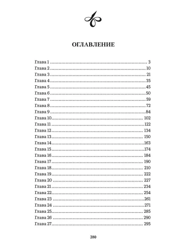 Грозовой перевал. Роман. С иллюстрациями.- купить в магазине Кассандра, фото, 9785392450176, 