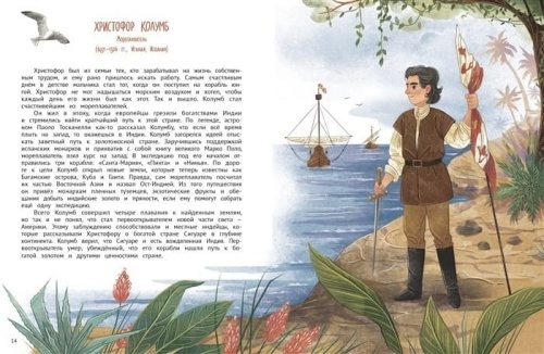 Поехали! 50 вдохновляющих историй о путешественниках и первооткрывателях- купить в магазине Кассандра, фото, 9785222416136, 