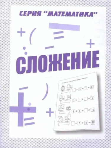 Весна-дизайн.Сложение.Раб.тетрадь.- купить в магазине Кассандра, фото, 2000000020815, 