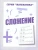 Весна-дизайн.Сложение.Раб.тетрадь.- купить в магазине Кассандра, фото, 2000000020815, 