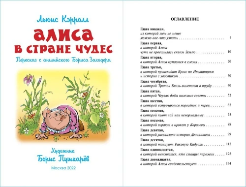 Алиса в стране чудес- купить в магазине Кассандра, фото, 9785978109726, 