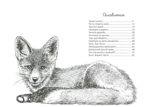 Бегущие по кромке леса- купить в магазине Кассандра, фото, 9785222422823, 