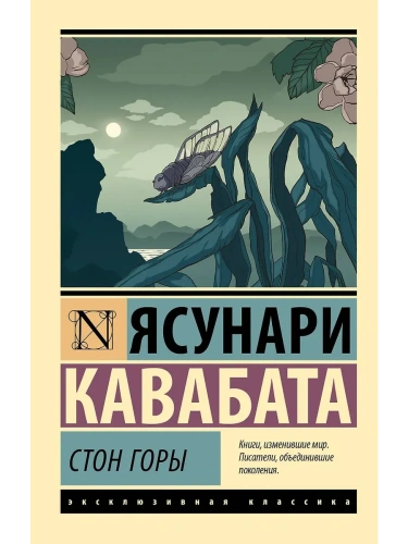 Стон горы- купить в магазине Кассандра, фото, 9785171601058, 