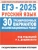 ЕГЭ.Русский язык-2025. 30 тренировочных вариантов экзаменационных работ для подготовки к единому го- купить в магазине Кассандра, 9785171635091, ЕГЭ.Русский язык-2025. 30 тренировочных вариантов экзаменационных работ для подготовки к единому го- купить в магазине Кассандра, фото, 9785171635091,