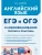 ЕГЭ.Английский язык-2026.Словообразование. Теория и практика.ЕГЭ и ОГЭ.- купить в магазине Кассандра, фото, 9785996619832, 