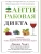 Антираковая диета. Продукты, которые мы должны есть, чтобы защититься от опасного недуга- купить в магазине Кассандра, 9785227085870, Антираковая диета. Продукты, которые мы должны есть, чтобы защититься от опасного недуга- купить в магазине Кассандра, фото, 9785227085870,