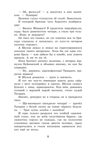 Матрёнин двор. Один день Ивана Денисовича- купить в магазине Кассандра, фото, 9785171529215, 