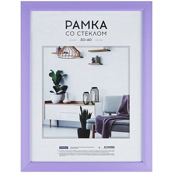 Рамка пластиковая 30*40см, OfficeSpace, №10, Very Peri (фиолетовый) - купить в магазине Кассандра, фото, 4680211440404, 
