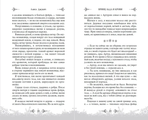 Принц льда и крови- купить в магазине Кассандра, фото, 9785041818418, 