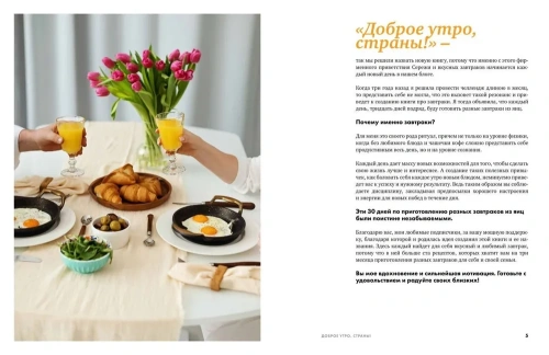 Доброе утро, Страны!  100 и 1 рецепт для вкусных завтраков- купить в магазине Кассандра, фото, 9785447006150, 