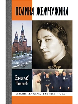 Полина Жемчужина - купить в магазине Кассандра, фото, 9785235052789, 