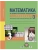 ПНШ. Математика 3 класс Рабочая тетрадь. 2013. часть 3. ФГОС- купить в магазине Кассандра, фото, 9785949089972, 